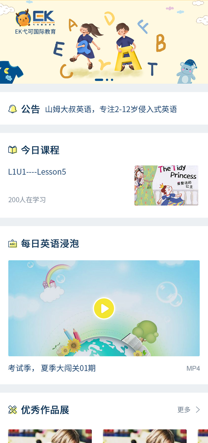 EK弋可國際少兒英語(yǔ)